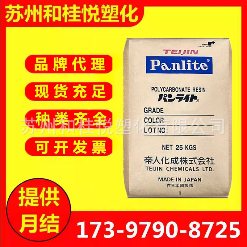 Pc Japan Teijin L-1250Y High Flow Rate for Home Appliances, Medical Applications, Daily Household Applications, Lighting Fixtures Pc Japan Teijin L-1250Y High Flow Rate for Home Appliances, Medical Applications, Daily Household Applications, Lighting Fixtures
