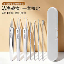 粉刺针去细胞夹去黑头套装工具夹子镊子挤痘痘暗疮针祛痘神器刮勺