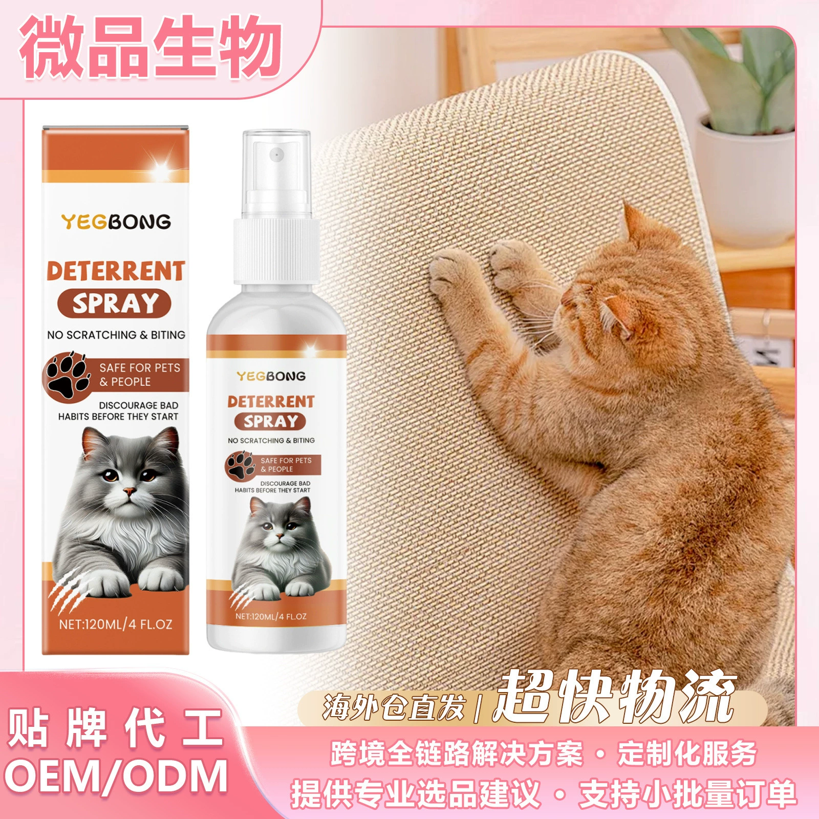 Спрей от кошек YEGBONG, средство от домашних и уличных животных, не позволяет кошкам лазить на кровать, не позволяет моче быть беспорядком и защищает дом.