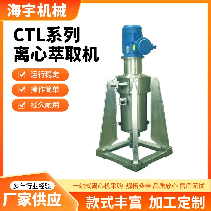 源头厂家 CTL离心萃取机 化工全自动离心分离机 工业离心萃取机