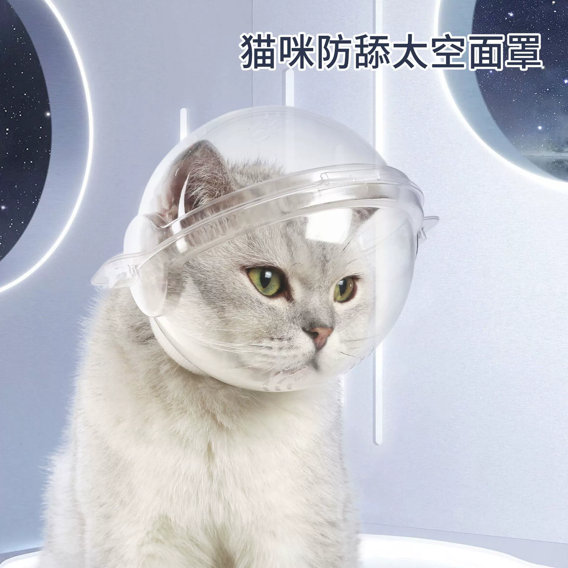 Головной убор с прозрачным шариком для кошек Anti-Lick Anti-tite Головной убор для кошек Дышащая усиленная маска