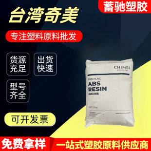 ABS Taiwan Chimei PA-777D 777E 777B heat resistant high temperature resistant electrical shell plastic raw material particles