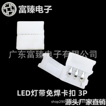 RGB��ɫ2835���⺸�B����8mm-3P LED�͉����⺸���^