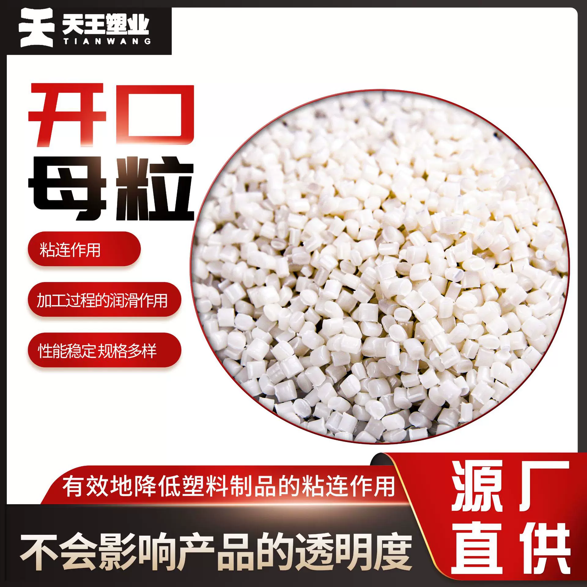 PE薄膜开口母料 食品包装吹膜开口剂 农用PP开口爽滑母粒防粘增亮