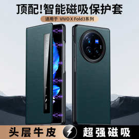 【一件代发】vivoxfold3/pro磁吸翻盖真牛皮保护套智能视窗纳帕纹