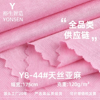 120g天丝亚麻面料 人棉涤纶平纹单面布 春夏T恤打底衫针织面料
