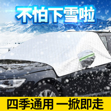 汽车遮雪挡防雪罩汽车防霜挡遮雪挡雪挡防霜防冻半罩加厚车衣车罩