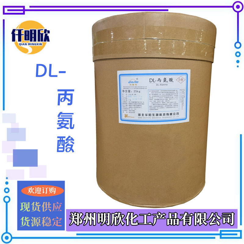 DL-丙氨酸明欣新背景图2.1