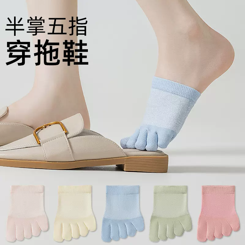 袜子女夏季薄款网眼透气防滑脱五指半掌袜配单鞋纯棉吸汗隐形袜