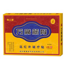 批发远红外磁疗贴万痛筋骨舒缓磁疗膏药贴肩颈腰椎关节炎疼痛贴