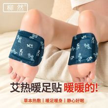 蕲艾自发热暖足贴暖脚底贴神器足底生姜发热脚踝贴艾叶脚底暖贴