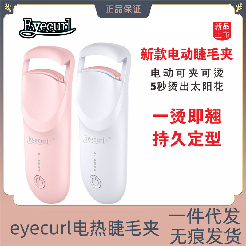 女性用新型クロスボーダーアイカール電熱まつげカーラー、広角加熱充電式まつげカーラー、長持ちスタイリング|undefined