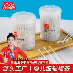 High Baby Threaded Ear and Nose Hygiene Cleaning Baby Double-Headed Newborn 200 Thin Paper Stick Cotton Swab Stick Sterile