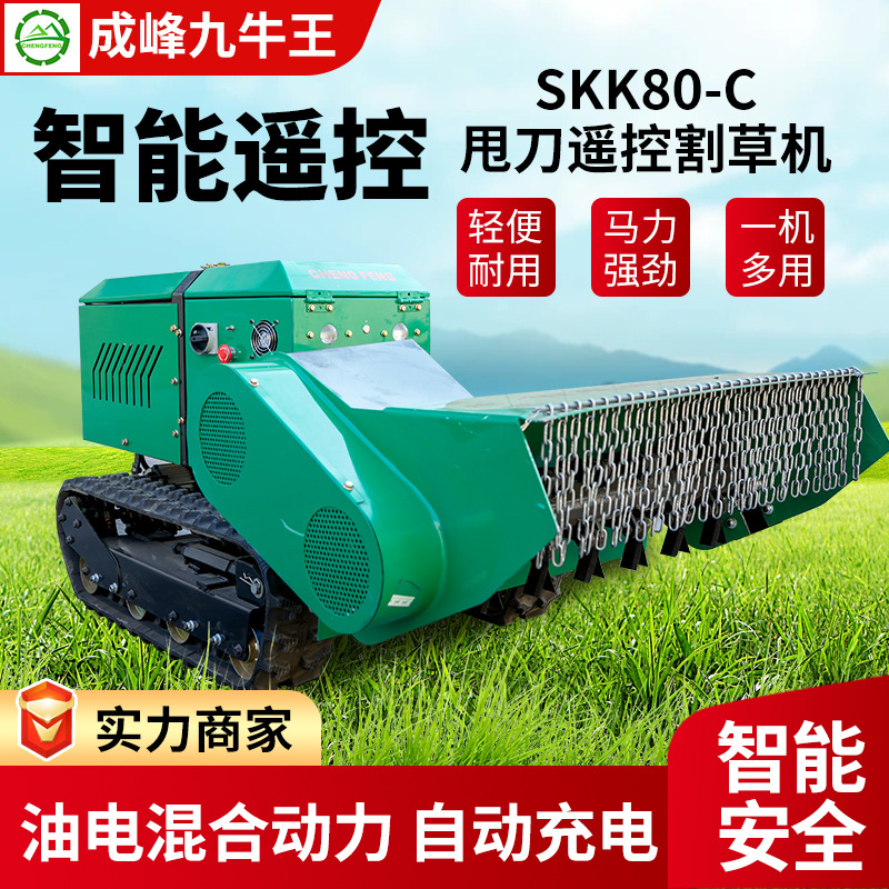 厂家批发甩刀遥控割草机SKK80-C 油电混合履带式除草割草机器人