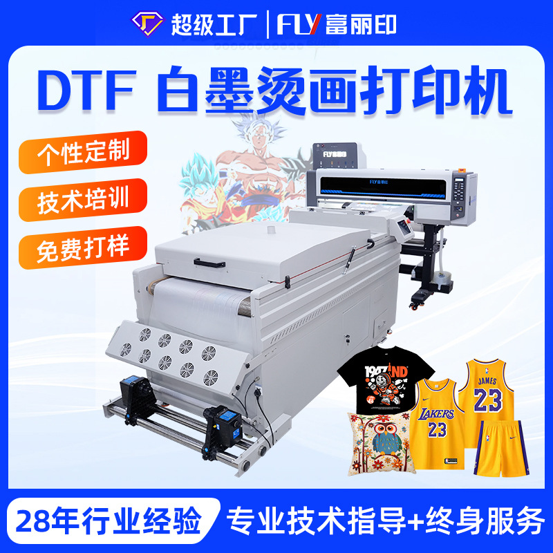 工厂直销60cmDTF白墨烫画打印机POD服装印花机dtf print machine