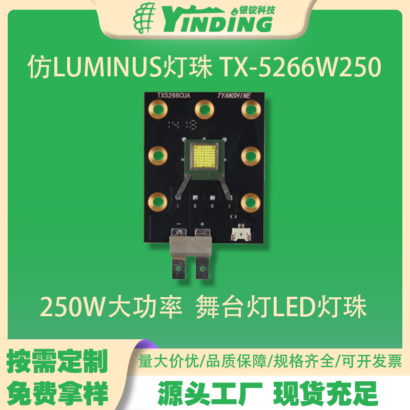���Ҷ��Ʒ�LUMINUS���� TX-5266W250����250W��̨�ƴ���LED����
