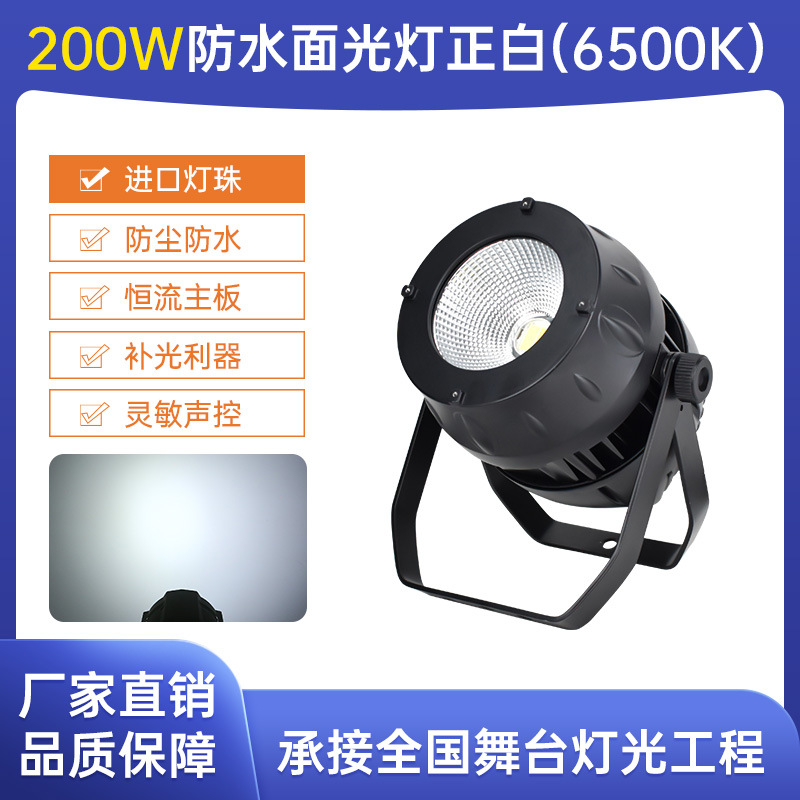 Luz de superficie de mazorca 200W boda a todo color par luz de la etapa luz haz bar atmósfera luz relleno luz sala de conferencias