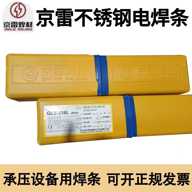 京雷E9015-B9/GER-717/R717耐热钢电焊条2.5/3.2mm