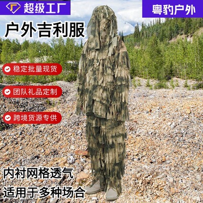[户外多地形伪装服作训隐形迷彩服 远程观鸟摄影射击CS吉利服批发]