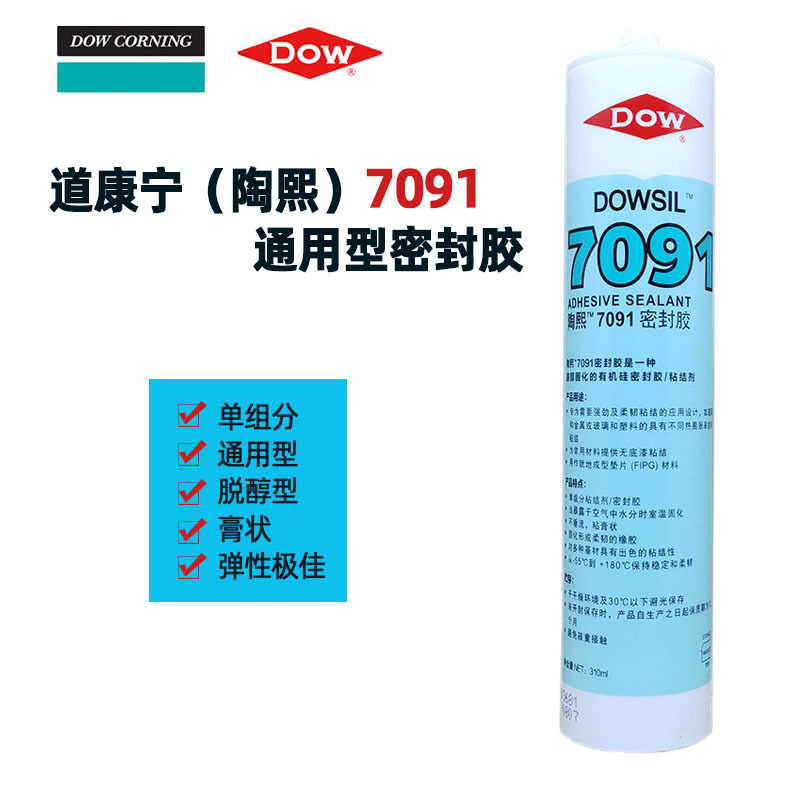 陶熙道康宁7091通用型照明车灯电子单组分防水绝缘有机密封胶