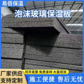 泡沫玻璃保温板隔热发泡玻璃保温板厂家货源录音师电影院隔音板