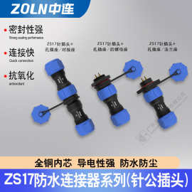 ZS17防水连接器法兰对接板后IP68防水插头阻燃外壳航空插头