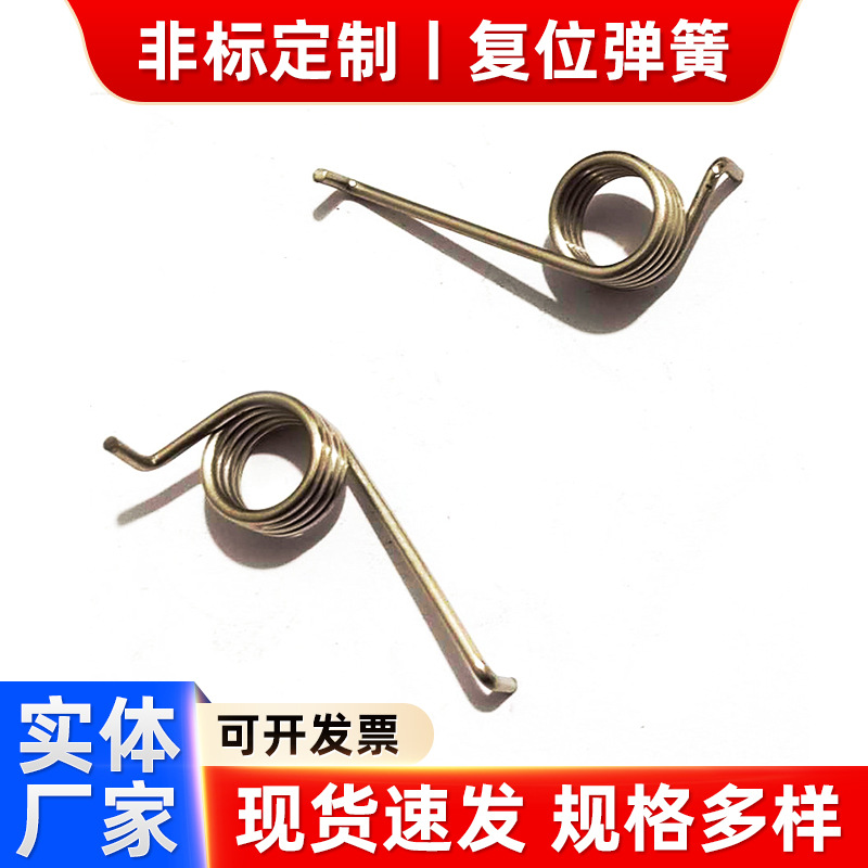 定 制机械复位弹簧扭簧非标准件夹具弹簧高弹力精密弹性扭力弹簧