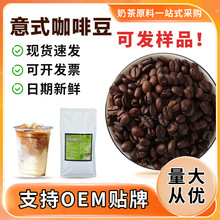 新鲜深度烘培咖啡豆500g经典意式浓缩拼配豆拿铁美式奶茶店原料