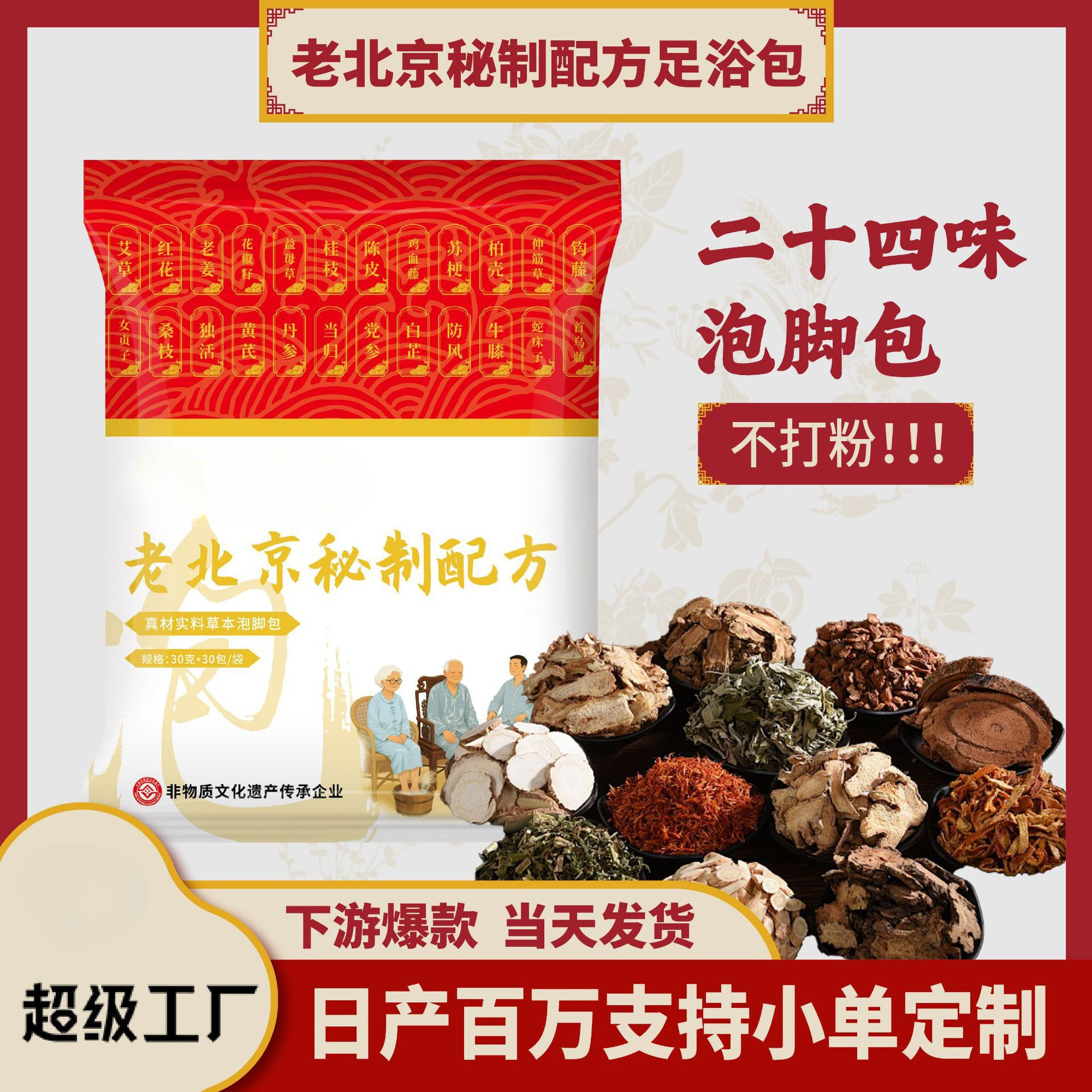 抖音同款老北京二十四味泡脚包家用艾草足浴包花椒排湿排寒泡脚包