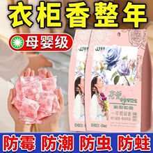 家用花香樟脑丸无毒衣服防蛀虫防蟑螂神器衣柜防潮防霉除味散香包