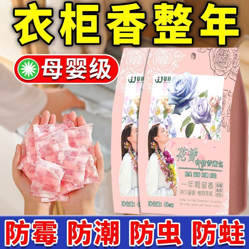 家用花香樟脑丸无毒衣服防蛀虫防蟑螂神器衣柜防潮防霉除味散香包