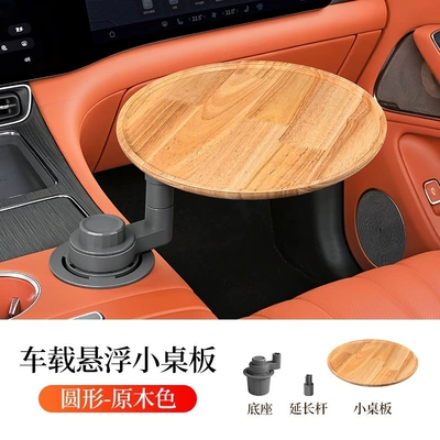 Car-mounted small table with 360-degree rotation, multifunctional Car table board - small-round-solid-wood-tabletop-natural-wood-color