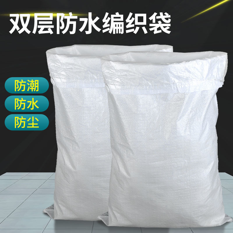 覆膜编织袋批发双层加厚蛇皮袋带内膜白色内胆内衬打包袋搬家代发