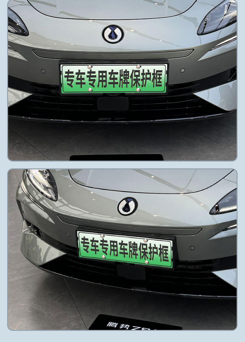 Suitable for Tengshi Z9gt special license plate frame new energy license plate frame new traffic regulations car full edge protection Z9 modification