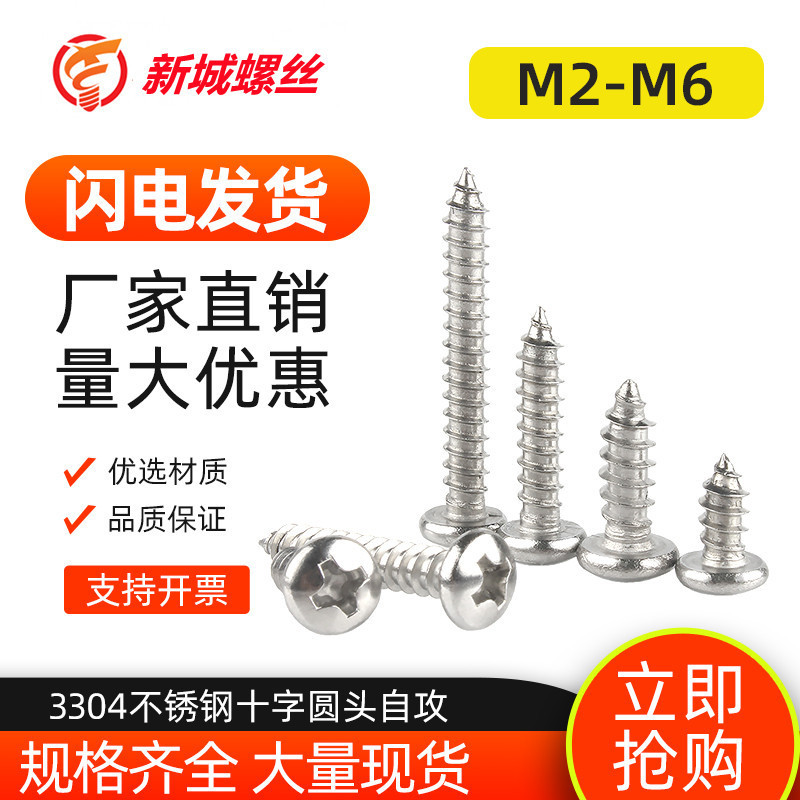 304 Stainless Steel Pan Head Self-Tapping Screws, Cross-Head Self-Tapping Screws, Gb845Pa Cross-Slot Pointed Tail Self-Tapping Screws