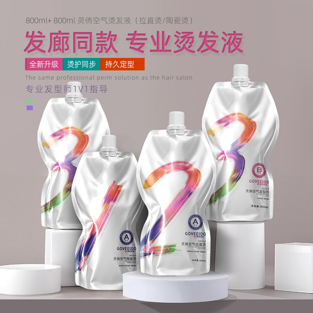 发廊高品质蛋白矫正直发膏离子烫陶瓷烫软化剂冷烫药水理发店家用