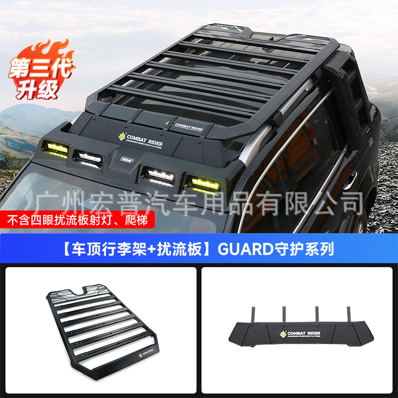 Tank Tank 500 hi4t Roof Rack Modified Explorer Guardian Series Expansion Platform (Roof rack) - tank-500-second-generation-explorer-luggage-rack-spoiler-guardian-series