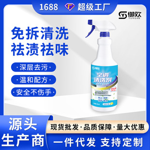 Factory Customized Air Conditioning Cleaning Agent, Cleaning Foam, Detergent, Odor Removal, Decontamination, Dust Removal, Special for Internal and External Machines