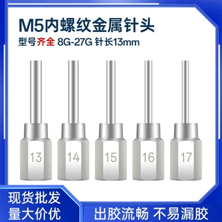 M5内螺纹六角针头不锈钢点胶针头美缝省胶神器六角电镀焊锡机针咀