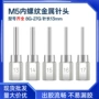 六角内螺纹电镀m5针咀