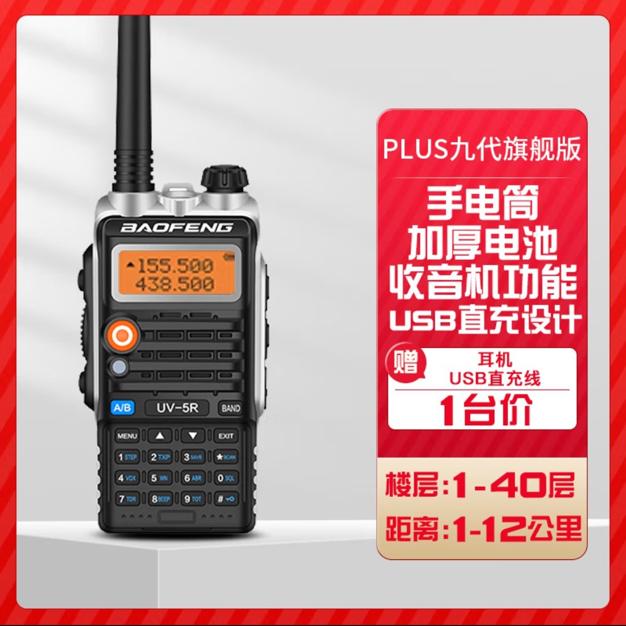 Baofeng intercomunicador de alta potencia al aire libre bf-uv5r sitio de construcción inalámbrico Baofeng mano civil de larga distancia de doble sección