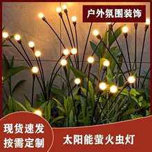 跨境热销太阳能萤火虫灯户外景观庭院装饰灯草坪灯防水摇摆地插灯