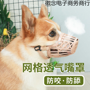 Dog Muzzle, Anti-Biting, Barking and Eating Muzzle, Anti-Licking and Barking Device, Small Mask Artifact, Corgi Teddy Supplies