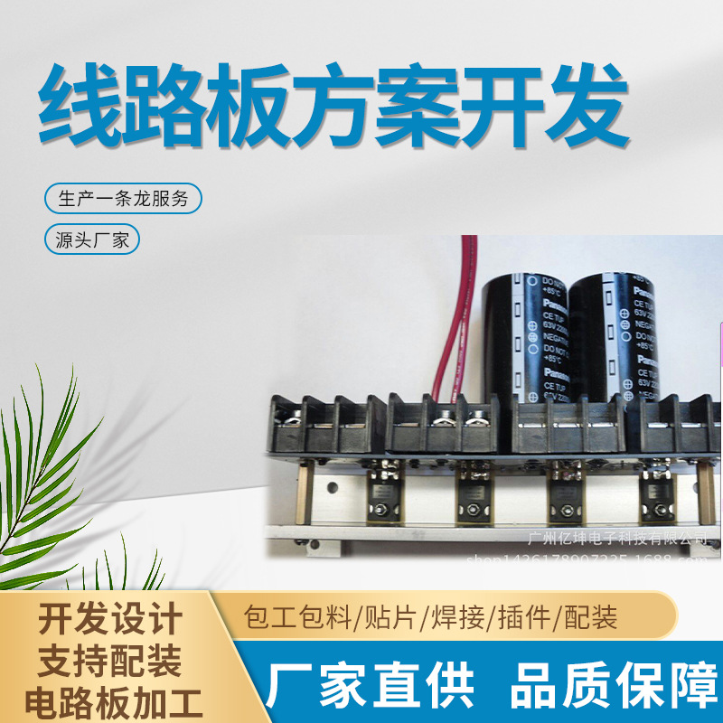 智能电子产品开发厂家电路板控制设计应用于灯饰小家电等产品加工