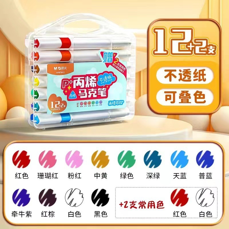晨光易握丙烯马克笔24色36色可叠色儿童不透纸小学生用防水绘画笔|undefined