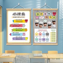 班级心理角布置挂画初高中小学生幼儿园心理健康文化墙贴教室装饰