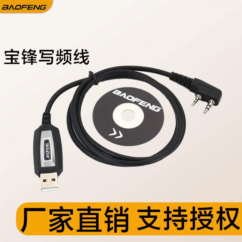 Baofeng BF-UV5R 888S Интерфейс USB-линии частотной записи для домофона адаптируется к различным моделям подлинных товаров Прямые волосы