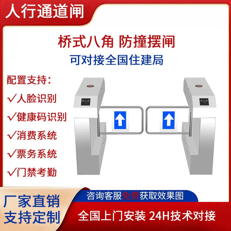 摆闸人行通道闸人脸识别门禁系统景区票务系统闸机防撞桥式摆闸