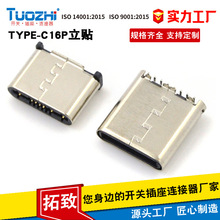 ����TYPE-C16P��ʽ�NƬ180��H6.0H8.5mm usb�����D�ӹ��^�B����