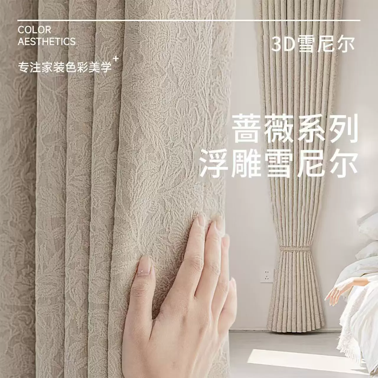 全遮光浮雕雪尼尔复古窗帘卧室高级感遮光窗帘绍兴柯桥窗帘布批发